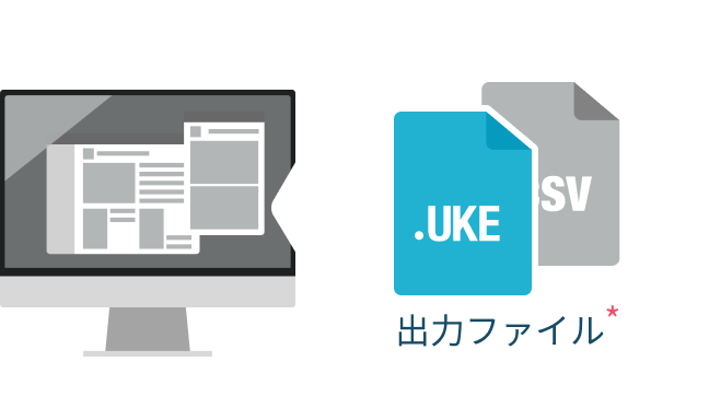 ご利用中の電子カルテまたはレセプトコンピューターからファイルを出力します